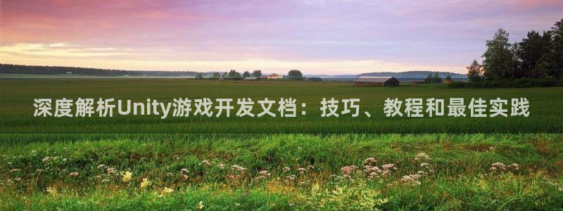 沐鸣科技和沐瞳科技哪个好：深度解析Uni
