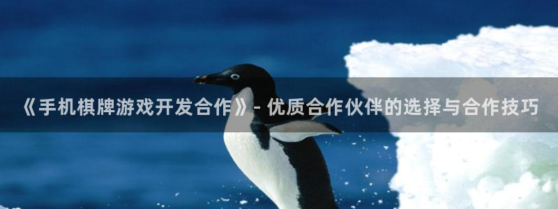 沐鸣平台代理注册多少钱一年：《手机棋牌游