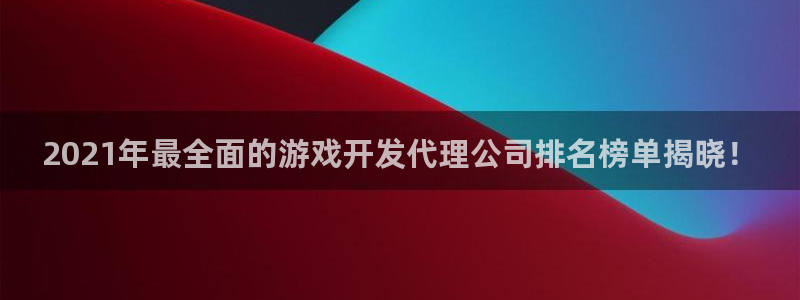 沐鸣娱乐注册平台有哪些：2021年最全面
