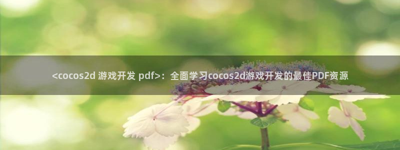 沐鸣平台代理注册多少钱啊一年：<coco
