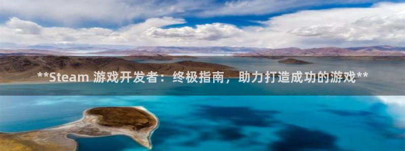 沐鸣注册问一问：**Steam 游戏开发