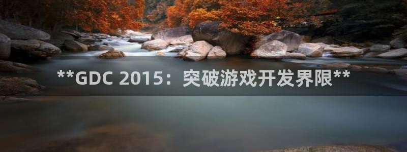 沐鸣娱乐注册平台有哪些：**GDC 20