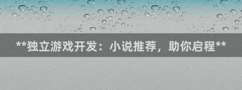 沐鸣平台注册资金多少钱：**独立游戏开发