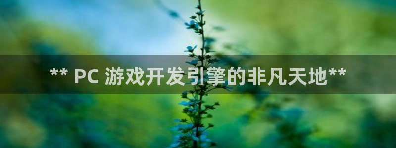 沐鸣娱乐平台登录入口下载安卓：** PC