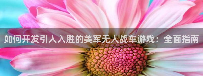 沐鸣娱乐1：如何开发